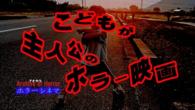 こどもが主人公のホラー映画