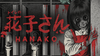 Hanako|花子さん