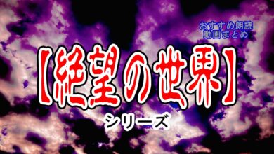 絶望の世界シリーズ