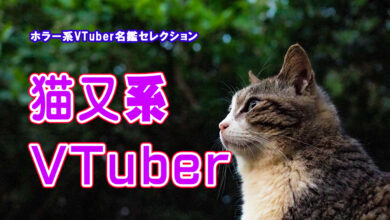 猫又系VTuber